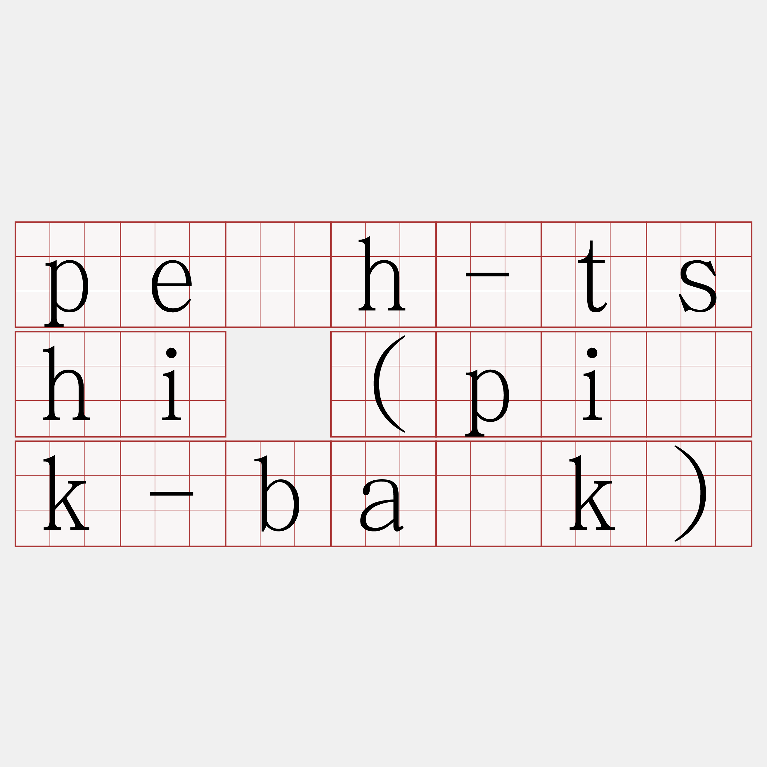 pe̍h-tshi (pi̍k-ba̍k)